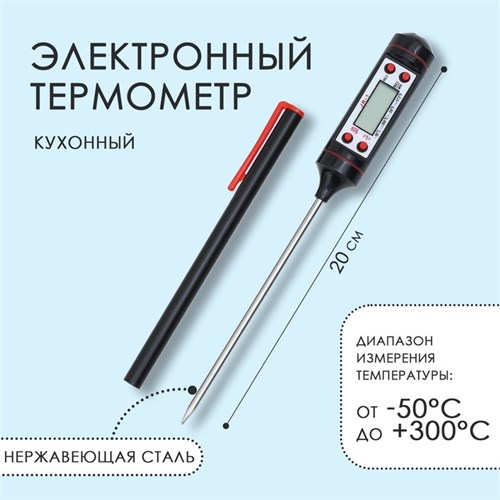 Термометр (термощуп) электронный на батарейках, в чехле 1030246 - фото 16775688