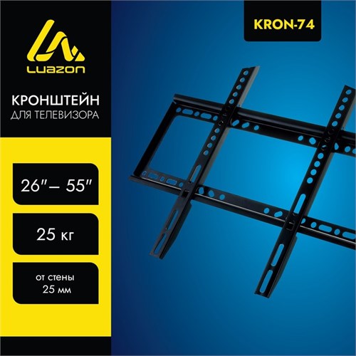 Кронштейн Luazon KrON-74, для ТВ, фиксированный, 26-55", 25 мм от стены, чёрный 1215478 - фото 16775843
