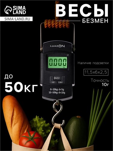 Весы-безмен Luazon LV-505, электронный, до 50 кг, точность до 10 г, подсветка, чёрный 1874140 - фото 16776864