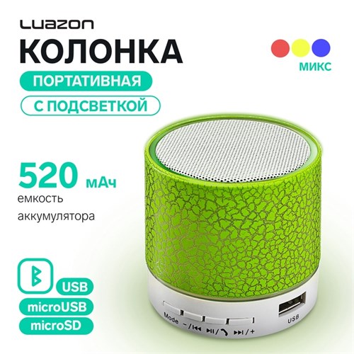Портативная колонка Luazon LAB-04, с подсветкой, Bluetooth, USB, microSD, microUSB, МИКС 1884947 - фото 16776886