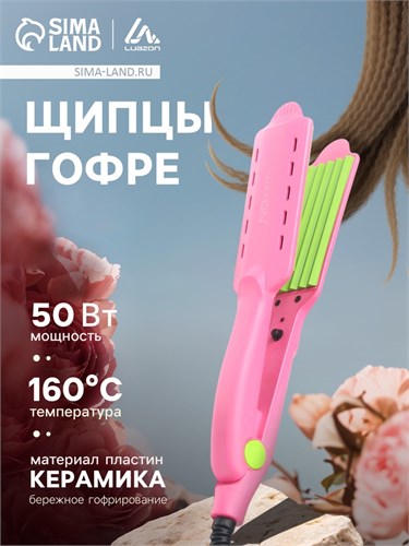 Щипцы-гофре Luazon LW-48, 50 Вт, керамическое покрытие, 100х45 мм, до 180 °C, розовые 2640818 - фото 16777867