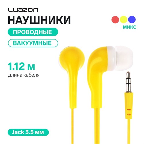 Наушники Luazon LN-2, вакуумные, плоский провод, МИКС 2812976 - фото 16777920