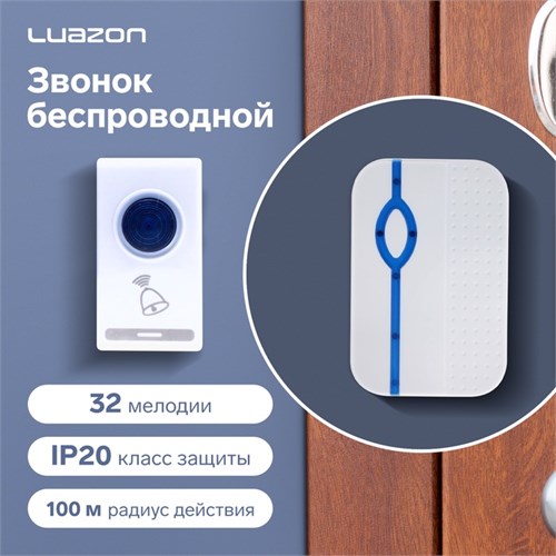 Звонок Luazon LZDV-28, беспроводной, 2хAA (не в комплекте), LR23A, бело-голубой 2862995 - фото 16778004