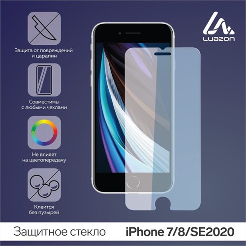 Защитное стекло 2.5D Luazon для iPhone 7/8/SE2020, полный клей 3001013 - фото 16778153