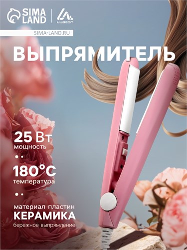 Выпрямитель Luazon LW-27, мини, 25 Вт, керамическое покрытие, 180°C, розовый 2554129 - фото 16778475