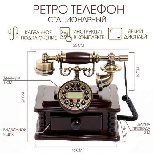 Ретро-телефон "Письменный стол", с ящиком, 16 х 25 х 26 см 3573454 - фото 16778585