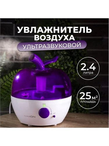 Увлажнитель воздуха Luazon LHU-02, ультразвуковой, 2.4 л, 25 Вт, бело-фиолетовый 3001033 - фото 16778601