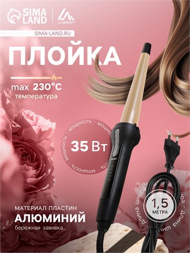 Плойка Luazon LW-12, 35 Вт, керамическое покрытие, d=13-25 мм, 150-230°С, чёрная 3295886 - фото 16778744