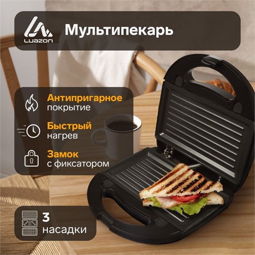 Мультипекарь LuazON LT-06, 750 Вт, венские вафли/гриль, антипригарное покрытие, чёрный 3932255 - фото 16779132
