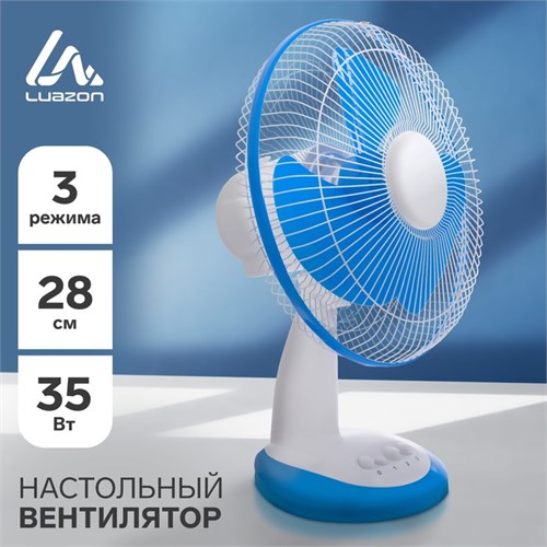 Вентилятор Luazon LOF-03, настольный, 35 Вт, 28 см, 3 режима, пластик, бело-синий 4021012 - фото 16779189
