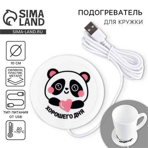 Подставка для кружки USB «Хорошего дня», с подогревом, 10 × 10 см 4101779 - фото 16779294