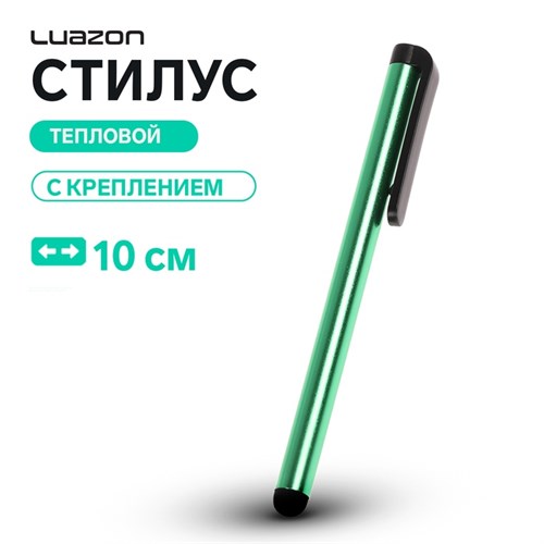 Стилус Luazon, для планшета и телефона, 10 см, тепловой, с креплением, зелёный 3916269 - фото 16779398