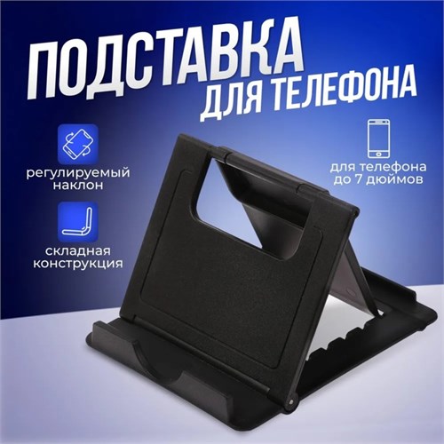 Подставка для телефона Luazon, складная, регулируемая высота, чёрная 3916085 - фото 16779538