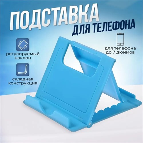 Подставка для телефона Luazon, складная, регулируемая высота, синяя 3916087 - фото 16779559