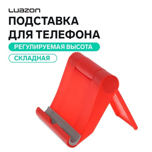 Подставка для телефона Luazon, складная, регулируемая высота, красная 3916105 - фото 16779748