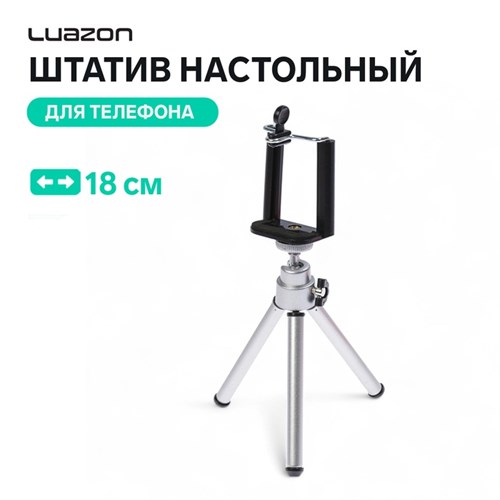Штатив LuazON настольный, для телефона, 18 см, серебристый 4364256 - фото 16780393