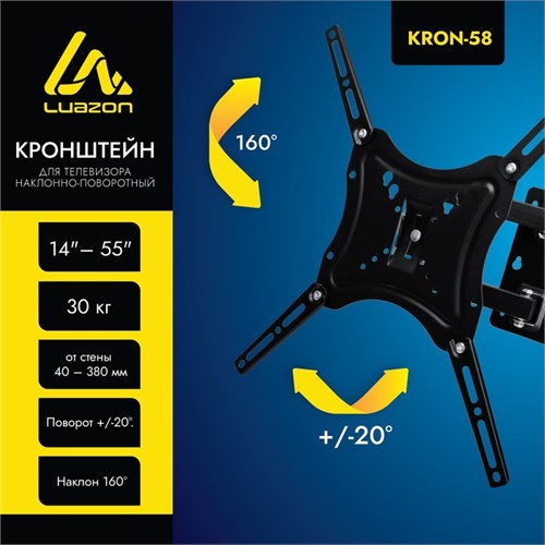 Кронштейн Luazon KrON-58, для ТВ, наклонно-поворотный, 14-55", 40-380 мм от стены, чёрный 3937404 - фото 16780439