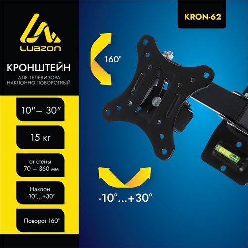 Кронштейн Luazon KrON-62, для ТВ, наклонно-поворотный, 10-30", 70-360 мм от стены, чёрный 3937405 - фото 16780449