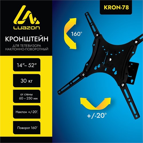 Кронштейн Luazon KrON-78, для ТВ, наклонно-поворотный, 14-52", 60-250 мм от стены, чёрный 4141512 - фото 16780471