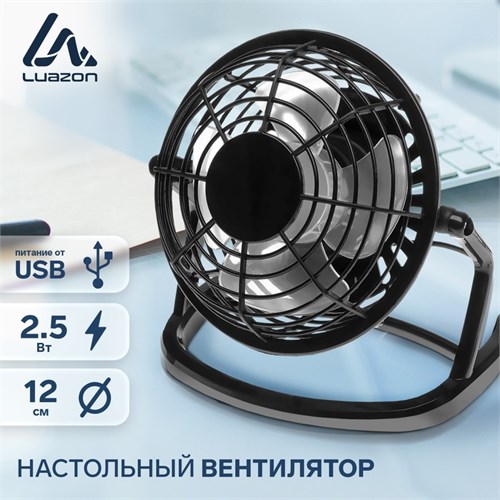 Вентилятор Luazon LOF-06, настольный, 2.5 Вт, 12 см, пластик, черный 3937504 - фото 16780585
