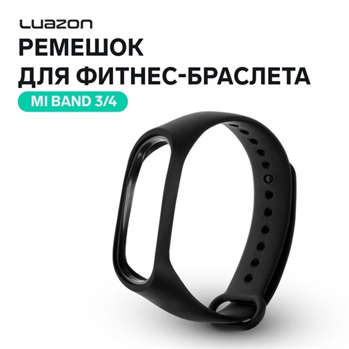 Ремешок для фитнес-браслета Mi Band 3/4 Luazon, черный 4589886 - фото 16780684