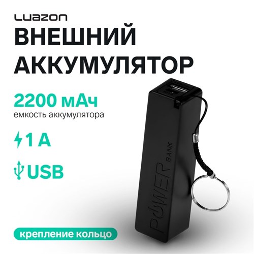 Внешний аккумулятор Luazon PB-03, 2200 мАч, USB, 1 А, крепление кольцо, чёрный 4311087 - фото 16780876
