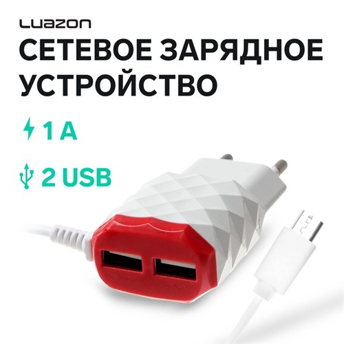 Сетевое зарядное устройство Luazon LCC-25, 2 USB, 1 А, кабель microUSB, красно-белое 4310392 - фото 16780933
