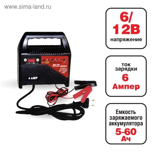 Зарядное устройство AVS BT-1206T, 6A, 6/12В 4784545 - фото 16780975