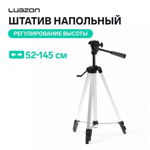 Штатив Luazon напольный, регулирование высоты 52-145 см, черно-серый 4495048 - фото 16781307