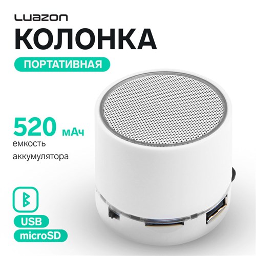 Портативная колонка Luazon Hi-Tech18, 3 Вт, 520 мАч, microSD, USB, белая 4310441 - фото 16781502