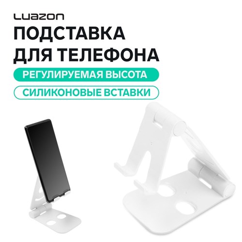 Подставка для телефона Luazon, регулируемая высота, силиконовые вставки, белая 5114267 - фото 16782288