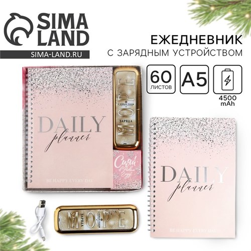 Ежедневник и зарядное устройство (4500 mAh) «Пусть сбываются мечты», набор 5133500 - фото 16782313