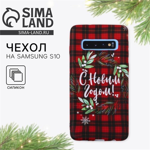 Чехол для телефона «Новый Год», на Samsung S10 5116865 - фото 16782740