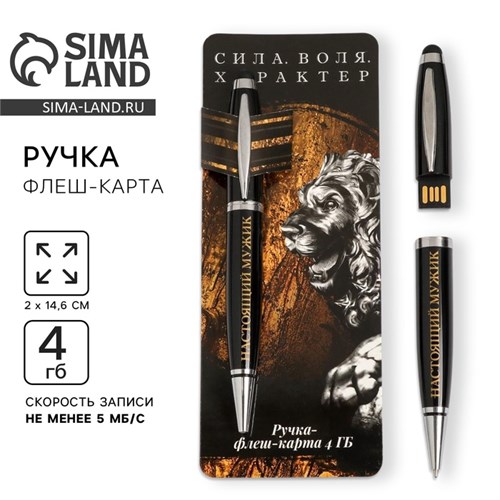 Ручка флеш-карта на открытке «Настоящий мужик», 4 ГБ 5266154 - фото 16783014