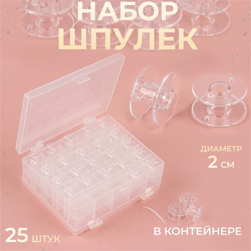 Набор шпулек в двустороннем органайзере, d = 20 мм, 25 шт, цвет прозрачный 5404083 - фото 16783030