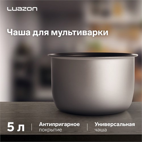 Чаша для мультиварки Luazon , универсальная, 5 л, антипригарная, серая 5146835 - фото 16783066