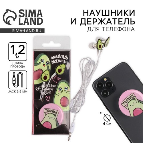 Набор наушники вакуумные и попсокет «Топчик», 13,5 х 6 см 5220360 - фото 16783124