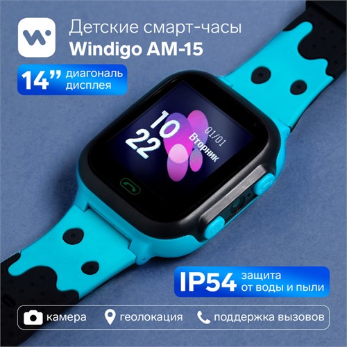 Детские смарт-часы Windigo AM-15, 1.44", 128x128, SIM, 2G, LBS, камера 0.08 Мп, голубые 5390909 - фото 16783681