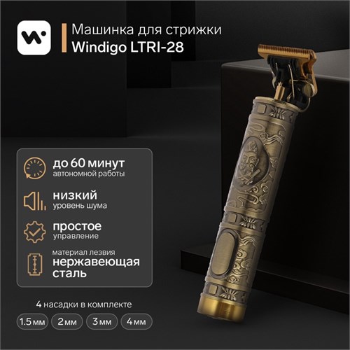 Машинка для стрижки Windigo LTRI-28, портативная, 2500 мАч, 1,5/2/3/4 мм, АКБ, "Барбер" 5514866 - фото 16783721