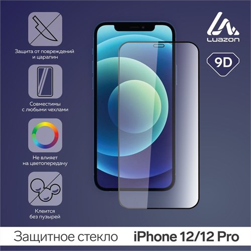 Защитное стекло 9D Luazon для iPhone 12/12 Pro, полный клей, 0.33 мм, 9Н 6116624 - фото 16783757