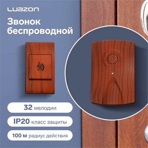 Звонок Luazon LZDV-17, беспроводной, 2хAA (не в комплекте), LR23A, темное дерево 7025610 - фото 16784584