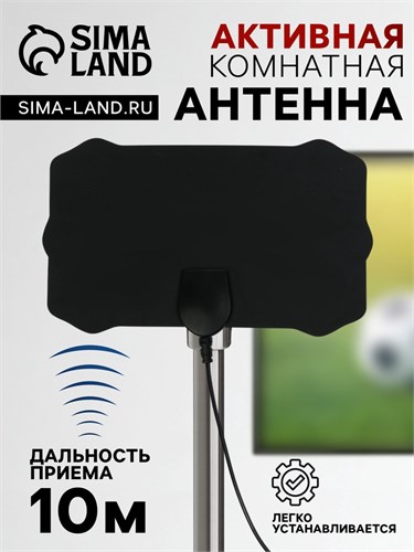 Антенна, комнатная, активная, с усилителем, 5 В, 25 дБи, DVB-T2, цифровая, клеящаяся, черная 7134519 - фото 16784629