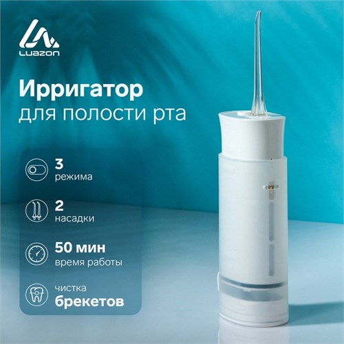 Ирригатор для полости рта Luazon LIR-01, портативный, 175 мл, 3 режима, 2 насадки, от USB 7044193 - фото 16784900
