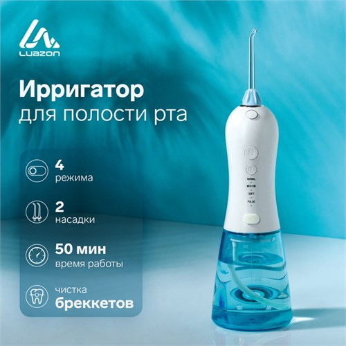 Ирригатор для полости рта Luazon LIR-03, портативный, 300 мл, 4 режима, 2 насадки, от USB 7044195 - фото 16784928