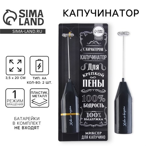 Миксер для капучино "100% бодрость", модель LMR-05, 3,5 х 20 см 7043703 - фото 16785103