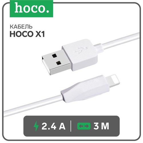 Кабель Hoco X1, Lightning - USB, 2.4 А, 3 м, белый 7686991 - фото 16785150