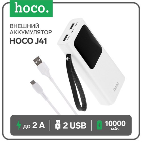 Внешний аккумулятор Hoco J41, 10000 мАч,microUSB/Type-C - 2 А, iP - 1.5 А, 2 USB - 2 А,белый 7687010 - фото 16785157