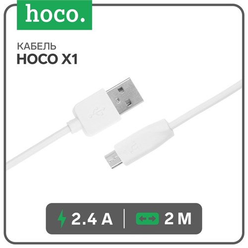Кабель Hoco X1, microUSB - USB, 2.4 А, 2 м, белый 7686993 - фото 16785641