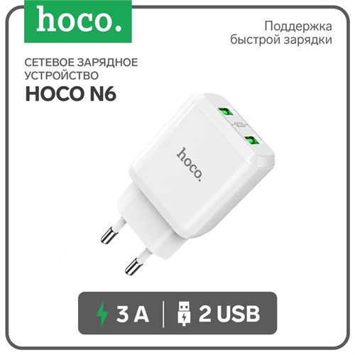 Сетевое зарядное устройство Hoco N6, 18 Вт, 2 USB QC3.0 - 3 А, белый 7687023 - фото 16785657
