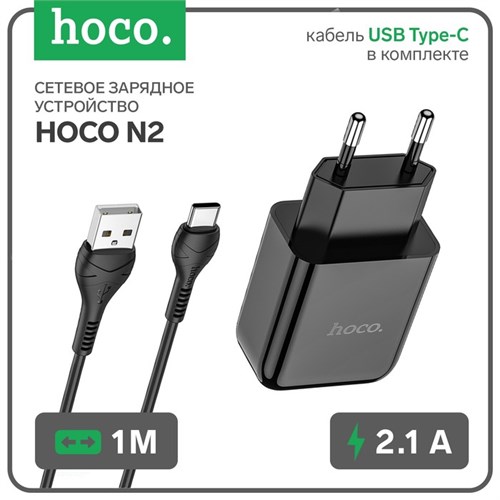 Сетевое зарядное устройство Hoco N2, USB - 2.1 А, кабель Type-C 1 м, черный 7687033 - фото 16785661